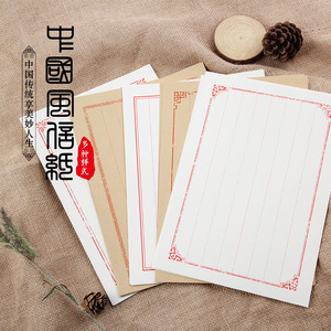 传统中国风古式书写作品纸竖八行牛皮纸复古信笺情书信纸信封套装