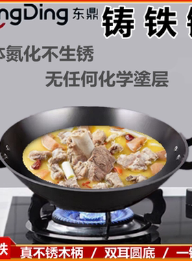 东鼎无涂层不粘锅老式双耳生铁锅
