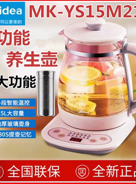 美的多功能恒温智能多用途养生壶