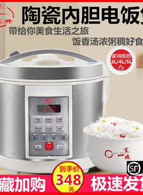 飞鹿5L多功能2-8陶瓷内胆电饭煲