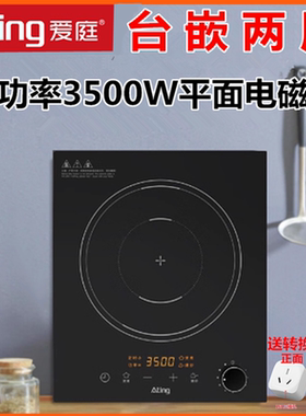 爱庭AT-35U台嵌两用式电磁炉