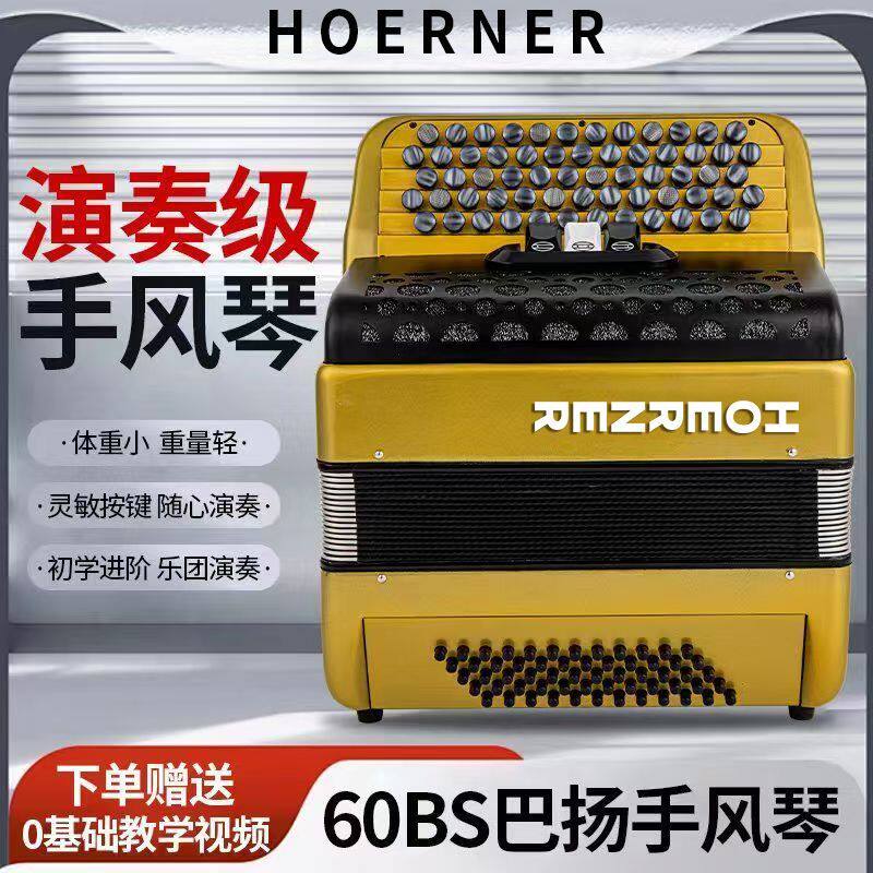 正品德式霍呐HOERNER巴扬手风琴