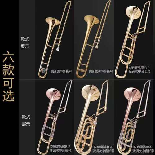 降B调中音长号乐器降B-F调变调次中音拉管号初学考级大音量