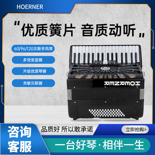 德式霍呐HOERNER键盘手风琴