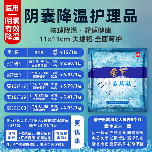 计尔康金戈医用降温睾丸冷敷备孕