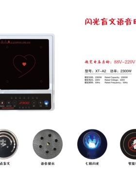 无障碍辅具语音播报盲文闪光多功能电磁炉老年人智能语音电磁炉