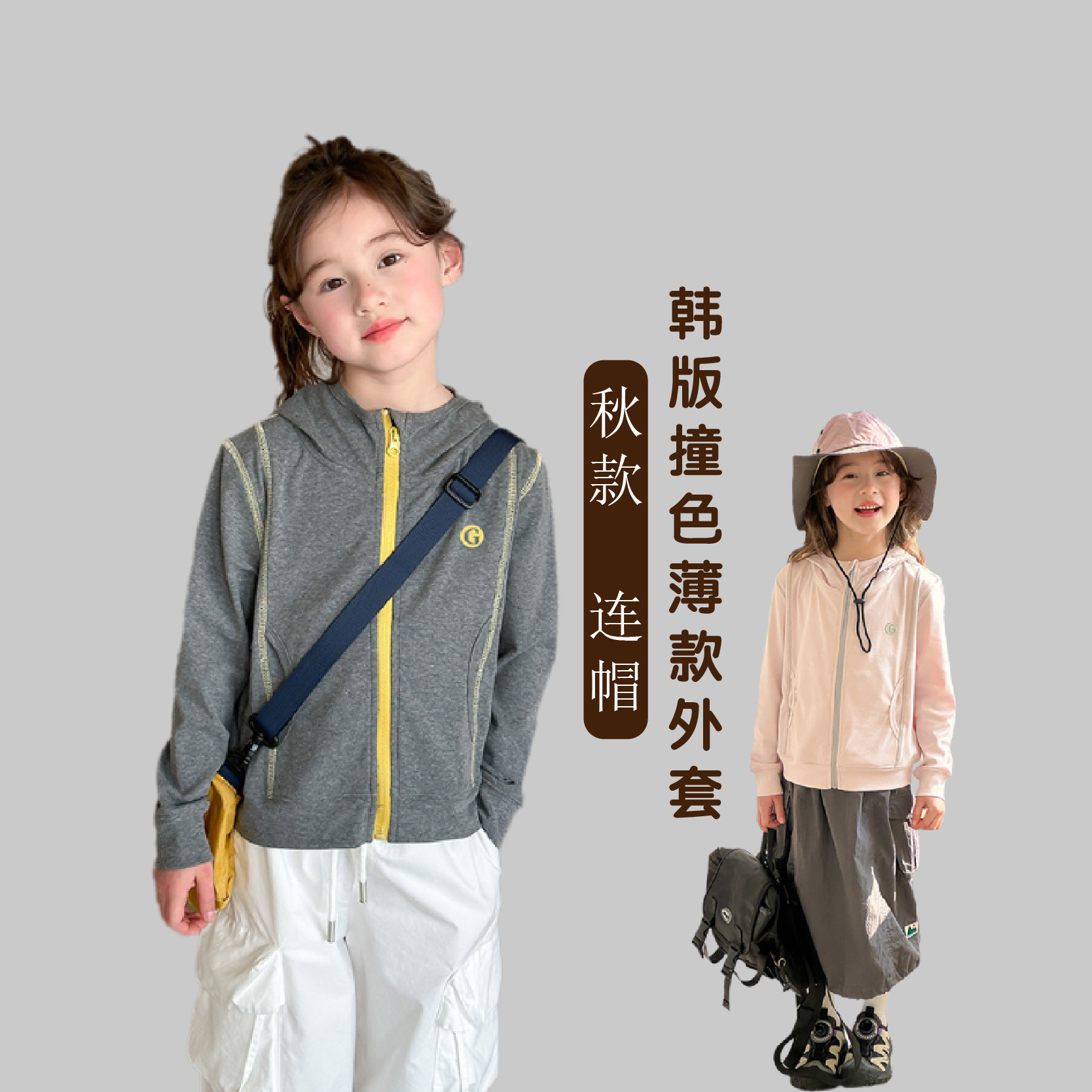 儿童早秋款休闲连帽外套透气亲肤