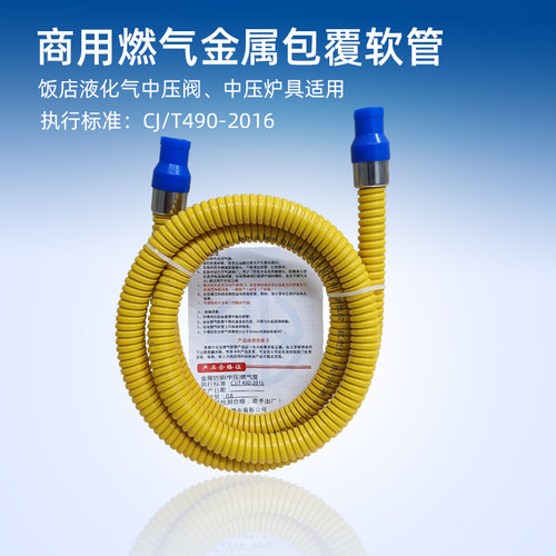 商用中压煤气软管可用八年防爆