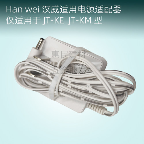 汉威电源适配器12V低压输出