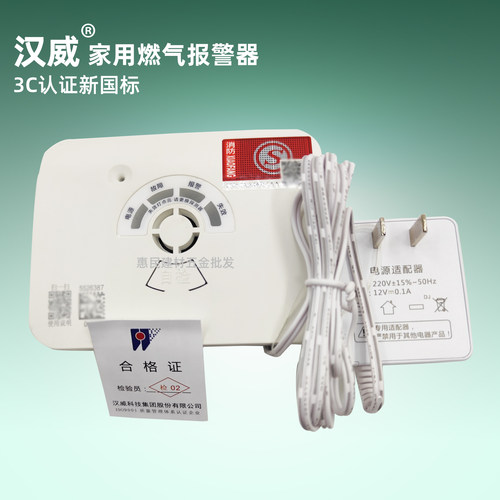 汉威天然气型报警器家用CCC认证