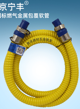 宁丰新国标GB44017-2024金属包覆燃气软管铠装防爆煤天然气灶具管