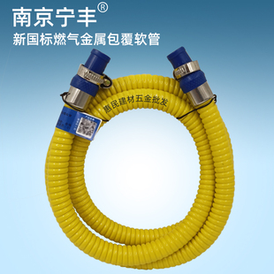 宁丰新国标GB44017-2024金属包覆燃气软管铠装防爆煤天然气灶具管