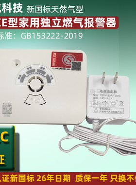 报警器汉威JT-KE型新国标甲烷天然气可燃气体泄漏探测仪消防认证