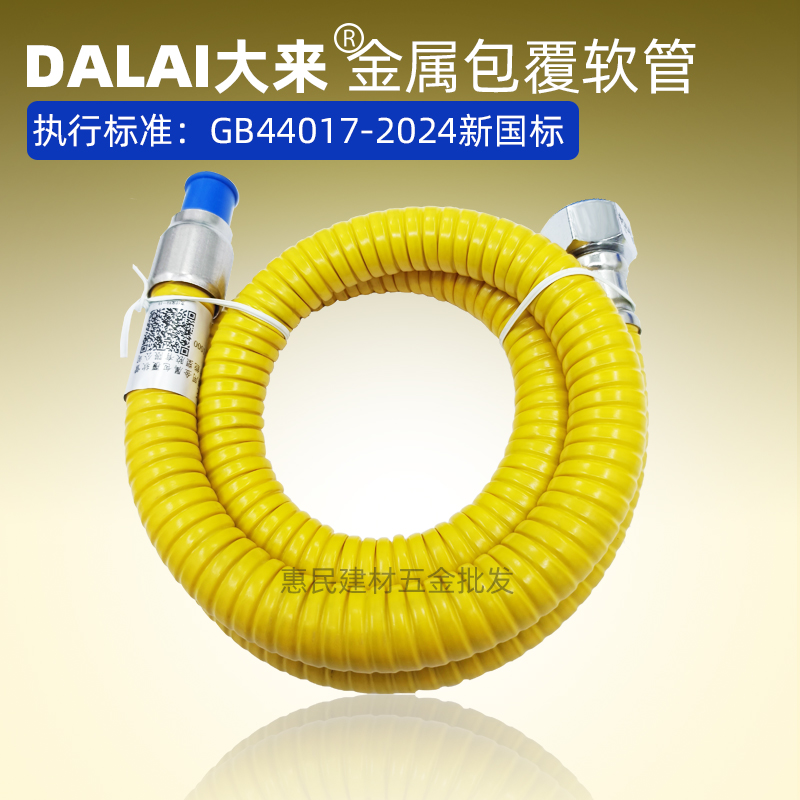 大来金属包覆软管铠装煤气灶管