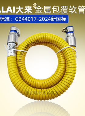 新国标大来牌家用金属包覆燃气管天然气软管煤气防爆液化气连接管