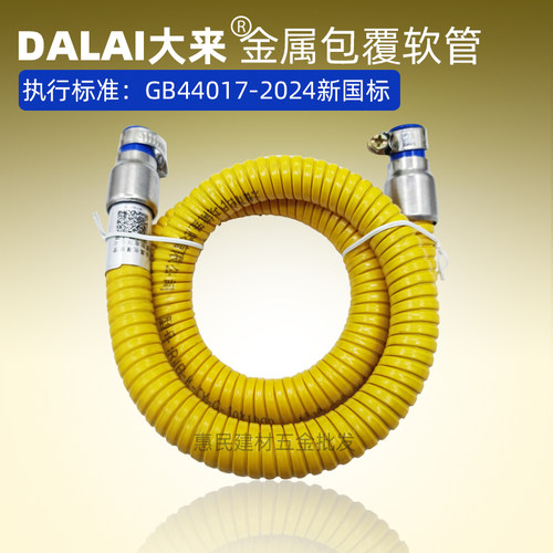 GB44017-2024燃气包覆软管新国标