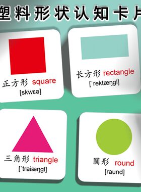 英语发声儿童形状认知单词卡片