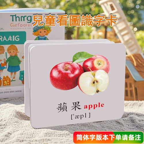繁体字有图识字卡片英文单词发声