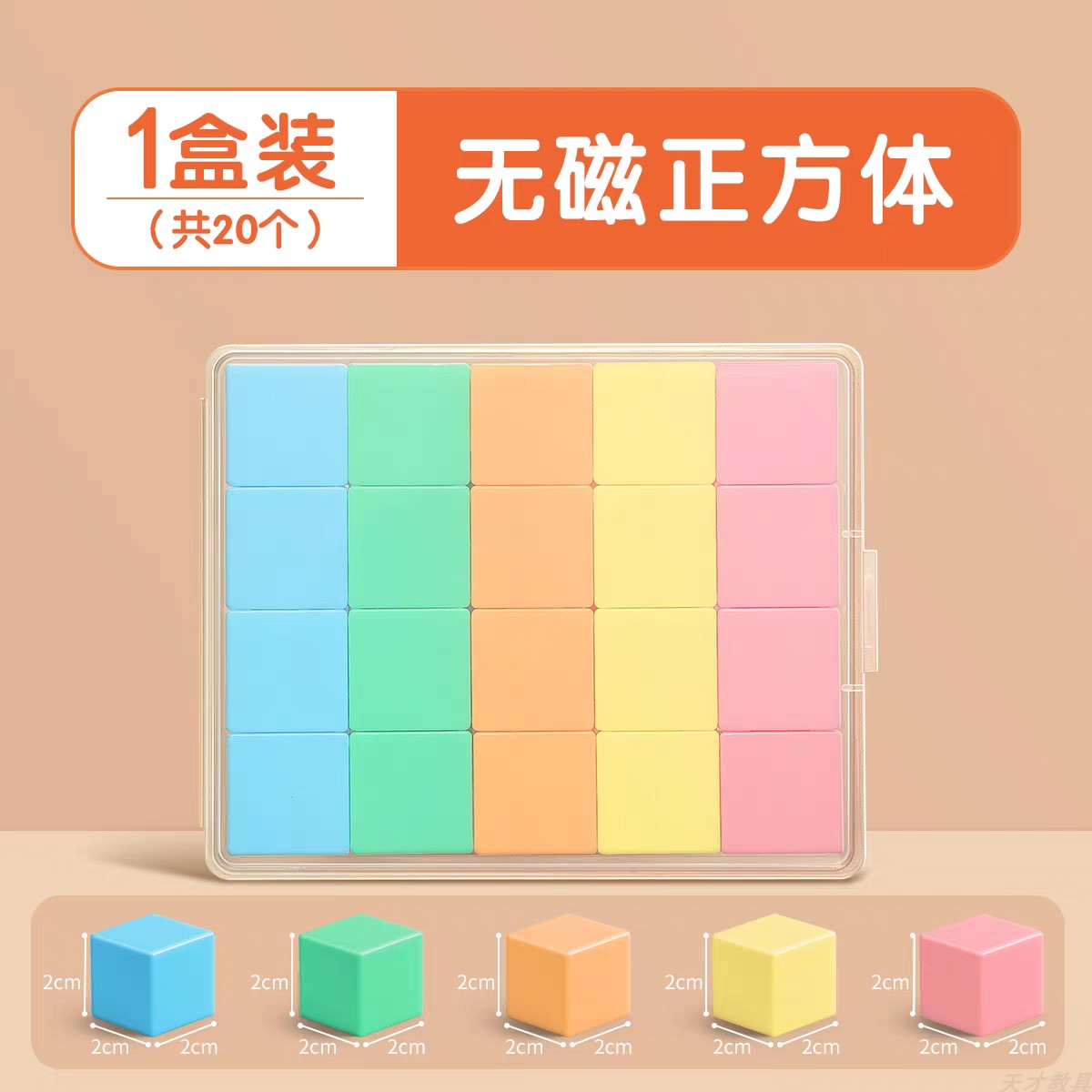 无磁正方体教具一年级数学教具