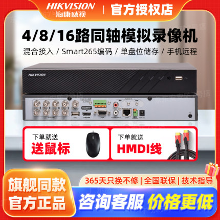 海康威视4/8/16路同轴模拟网络混合硬盘录像机7808HQH-K1手机远程