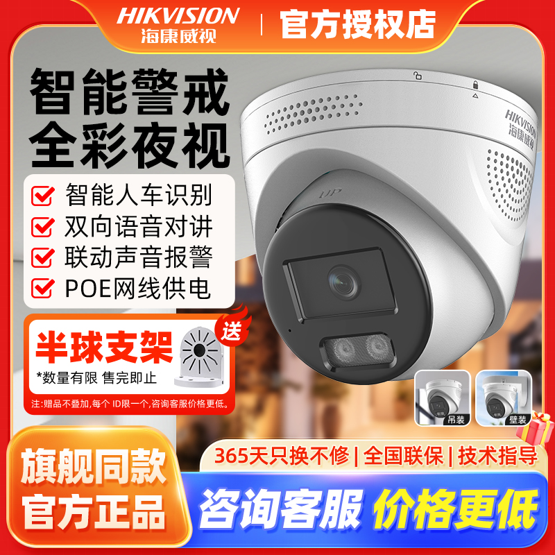 海康威视200/400万白光全彩智能警戒海螺型PoE摄像机3346WDA4-L