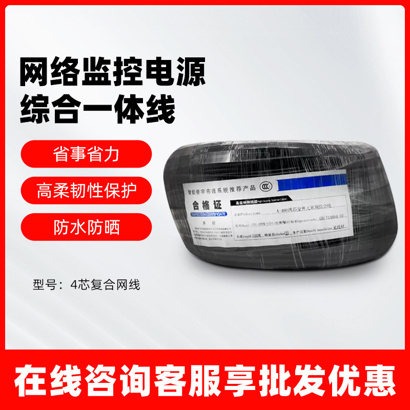 包邮 4芯网线电源一体线 监控网线电源无氧铜网络综合线室外防水