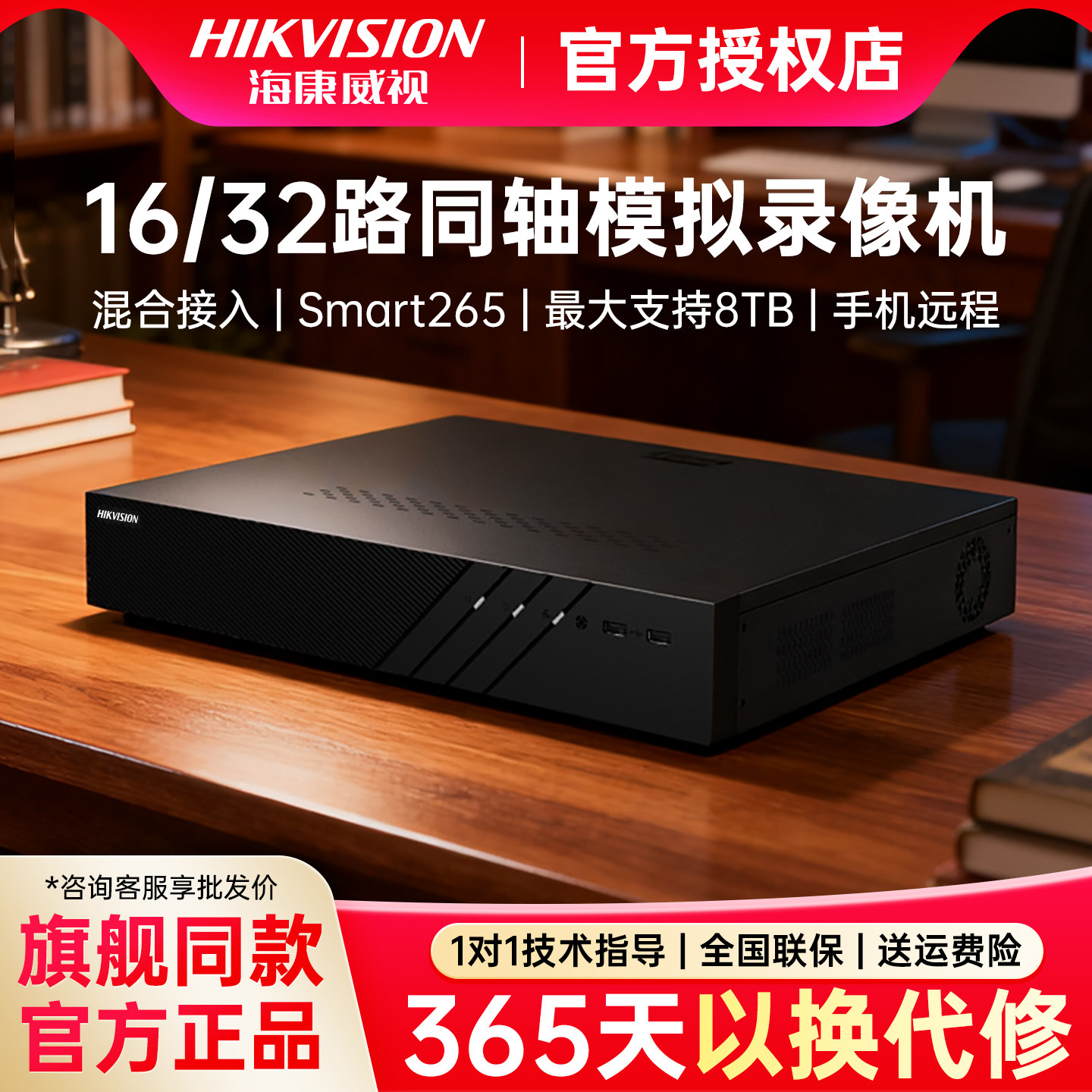 海康威视16/32路同轴模拟混合硬盘监控录像机7916HQH-K4远程监控