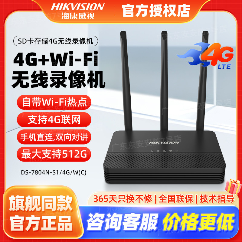 海康威视4G无线wifi录像机4路SD卡存储DS-7804N-S1/4G/W(C)