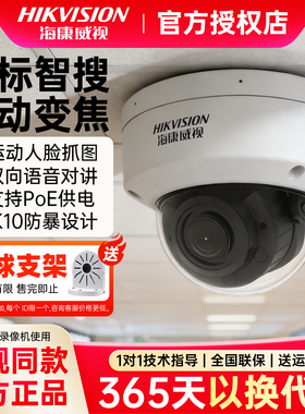 海康威视200/400万人脸抓拍监控摄像头3746FWDA3/F-IZS电动变焦