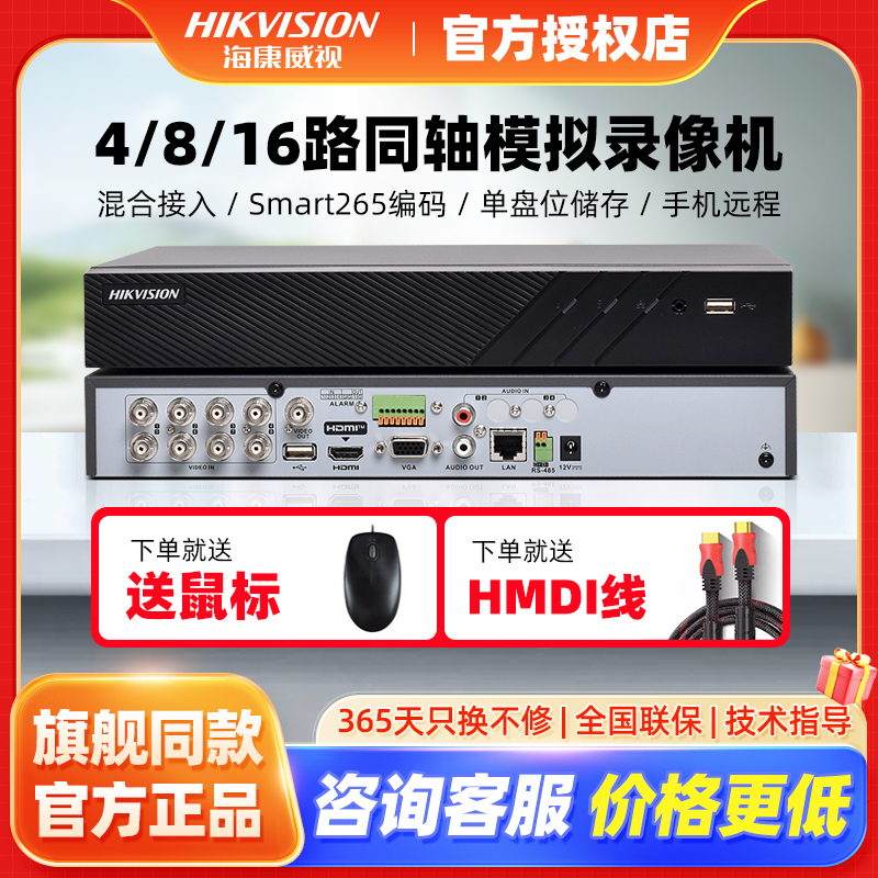 8/16路模拟同轴硬盘录像机7808HQH-K1监控主机远程