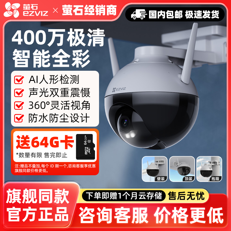 萤石C8W室外云台摄像机智能全彩