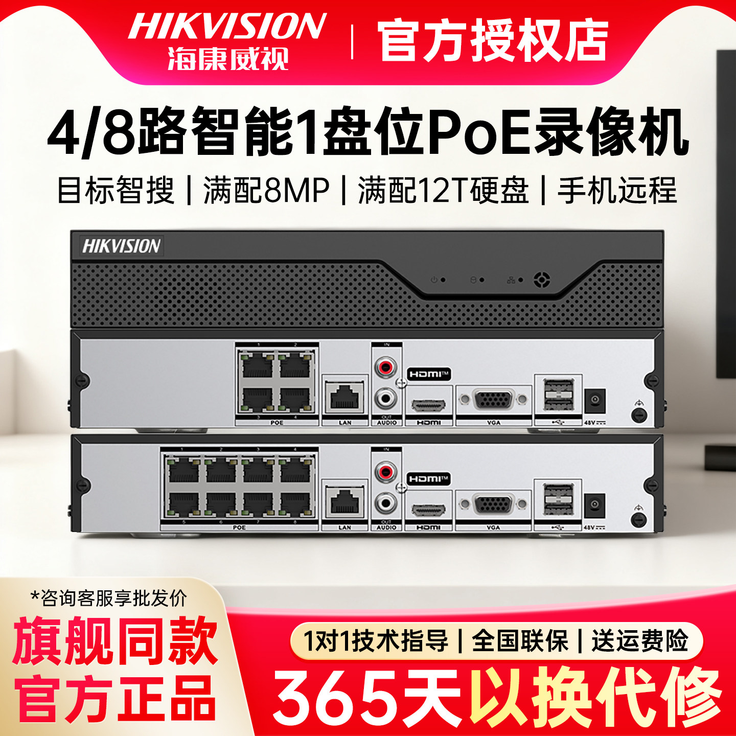 海康威视4/8路智能监控主机1盘位网络硬盘录像机7804N-Z1/4P/X(D)