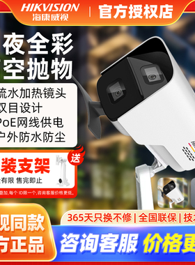 海康威视400万高空抛物双目臻全彩POE摄像机室外摄像机3B447WD-PW