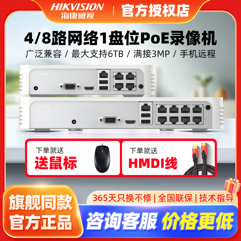 海康威视4/8路硬盘录像机7104N-F1/4P监控远程POE供电支持400万