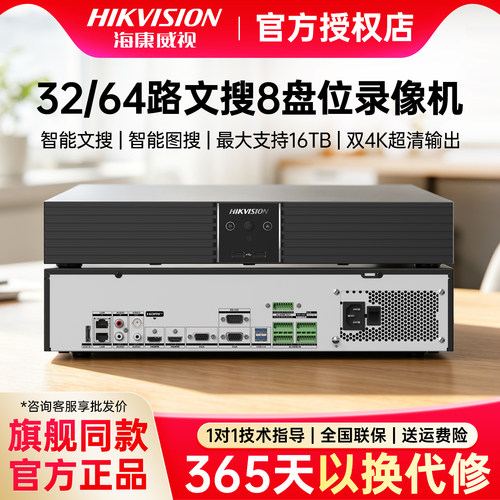 海康威视文搜A系列8盘位录像机