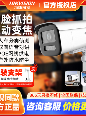海康威视200/400万智能人脸抓拍变焦警戒监控枪机3646FWDA3/F-LZS
