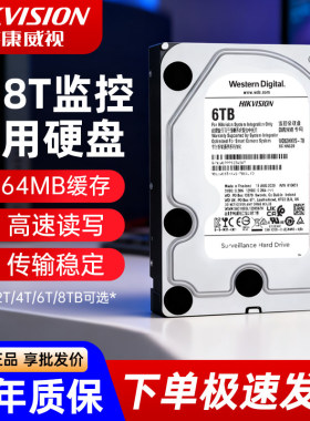 海康威视西数白盘1T/2T/3T/4T/6TB监控硬盘3.5寸机械WD63PURX联保