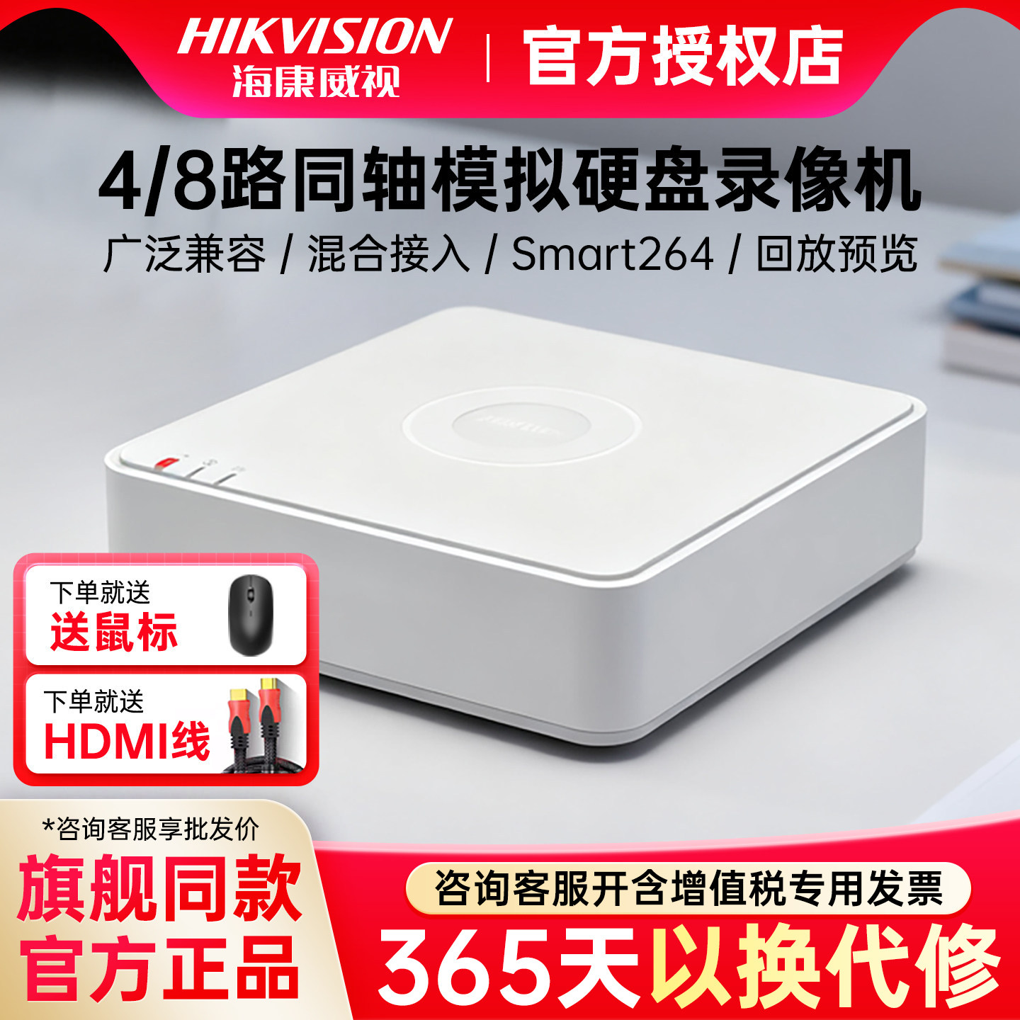 海康威视4/8路模拟同轴硬盘录像机7104HGH-K1监控主机手机远程