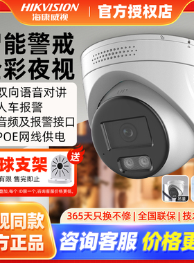 海康威视800万全彩监控摄像头POE语音对讲3386FWDA4-LS有线半球
