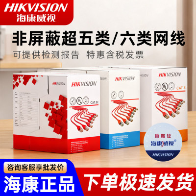 海康威视超五类网线无氧铜防水