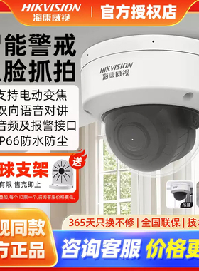 海康威视400万人脸抓拍摄像头POE语音对讲半球3746FWDA3/F-IZS
