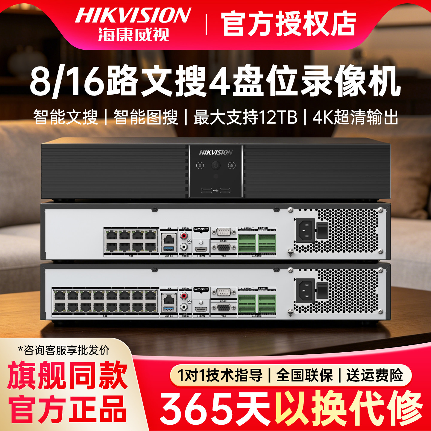 海康威视8/16路录像机4盘位文搜图搜POE监控主机7916N-Z4/S/16P