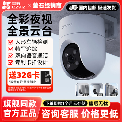 萤石H8c室外摄像头全景云台监控