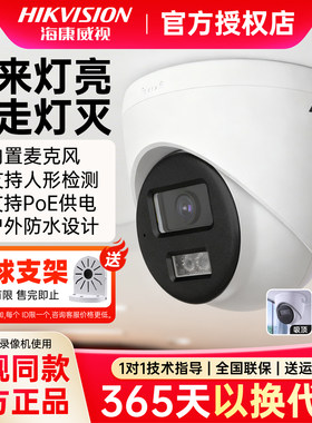 海康威视200/300万全彩监控摄像头T12HV3-IA录音POE供电高清半球