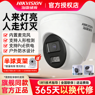 海康威视200 400万全彩监控摄像头T12HV3 POE录音高清半球 300