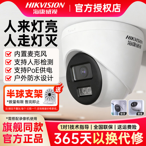 海康威视200/300万全彩监控摄像头T12HV3-IA录音POE供电高清半球