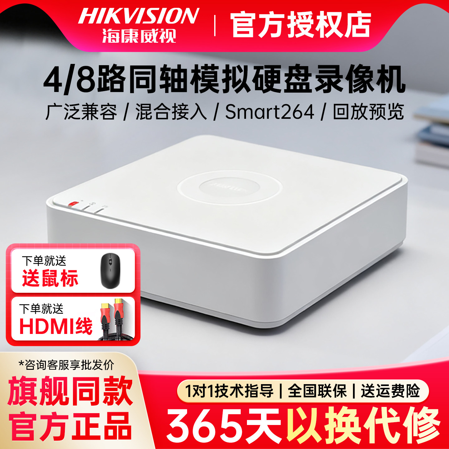 海康威视4/8路同轴模拟硬盘录像机同轴网络混合监控主机远程