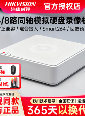 海康威视4/8路模拟同轴硬盘录像机7104HGH-K1监控主机手机远程