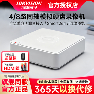 海康威视4/8路同轴模拟硬盘录像机同轴网络混合监控主机远程