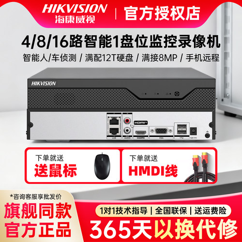 海康威视4/8/16路硬盘录像机远程
